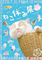 猫の合同写真＆物販展「ねこ休み展」4年ぶりに福岡で、人気作から最新作まで集結＆限定グッズも｜写真10