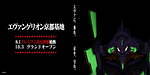 エヴァに乗れる「エヴァンゲリオン京都基地」京都・東映太秦映画村に誕生、エントリープラグで記念撮影｜写真9