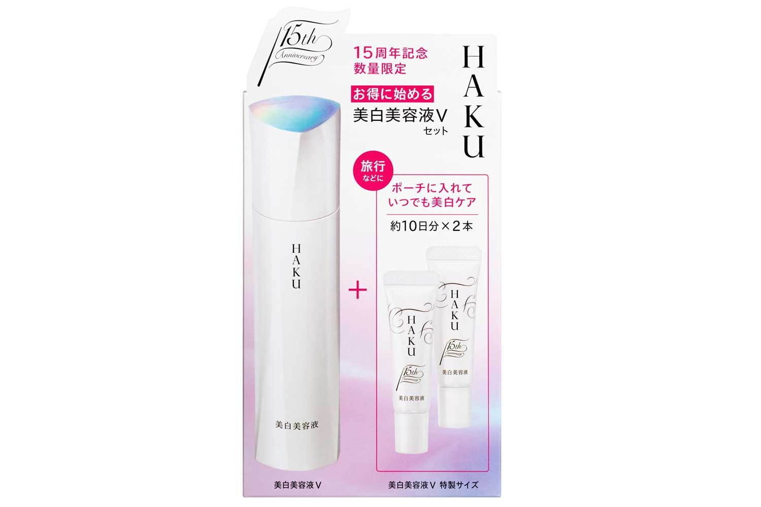 HAKU メラノフォーカス V スペシャルセット(医薬部外品) 45g＋6g×2 10,000円＋税(編集部調べ)＜数量限定品＞