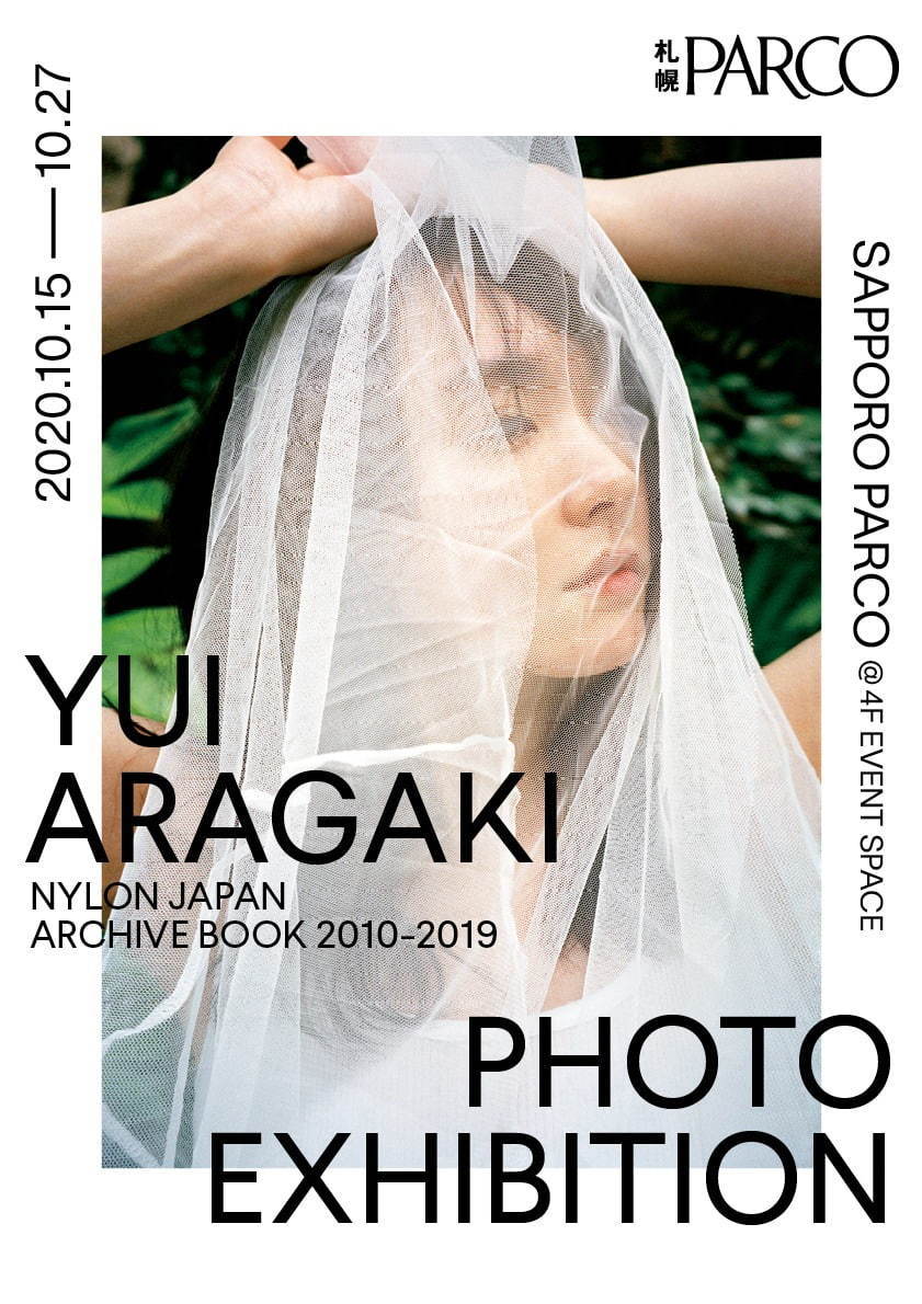 新垣結衣初の写真展が福岡・札幌・広島で - 未公開の撮り下ろし写真など展示、展覧会限定グッズも｜写真13