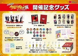 今日から俺は　グッズセット 今日から俺は！！」企画展が東京・大阪・名古屋など6都市で