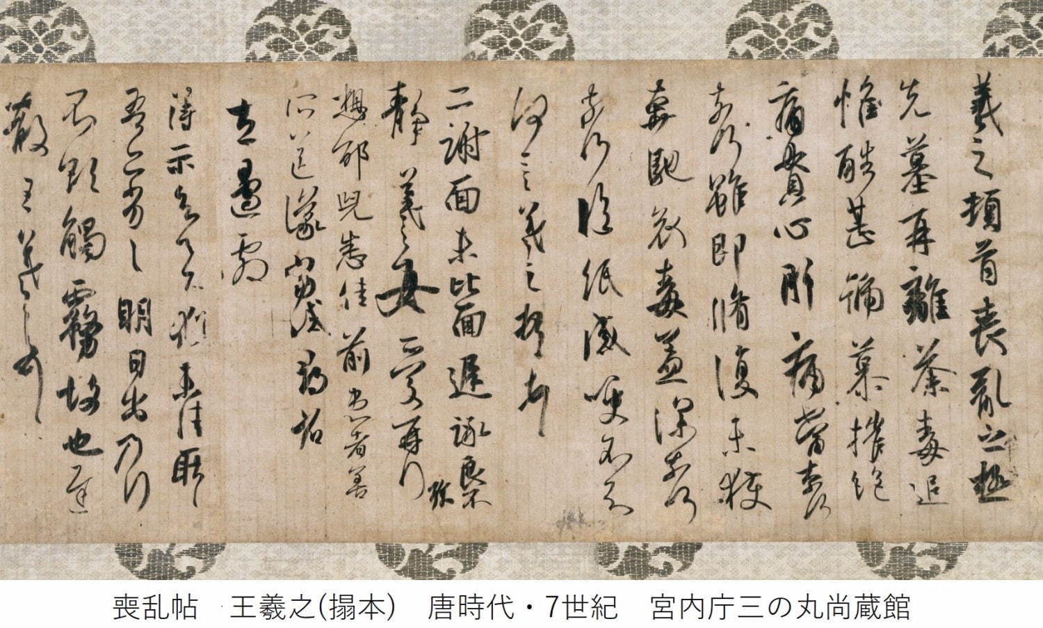 京都国立博物館「皇室の名宝」展 - 若冲「旭日鳳凰図」など、皇室ゆかりの書画約100件を一挙公開｜写真8