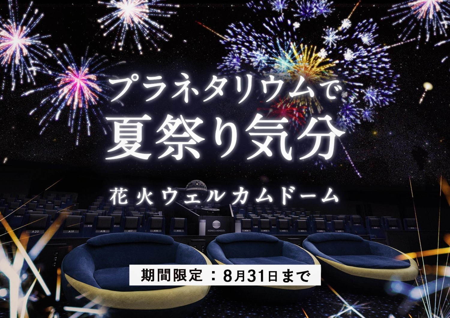 “バーチャル花火大会”東京スカイツリー＆すみだ水族館で、天望デッキやペンギンプールに花火を投映｜写真7