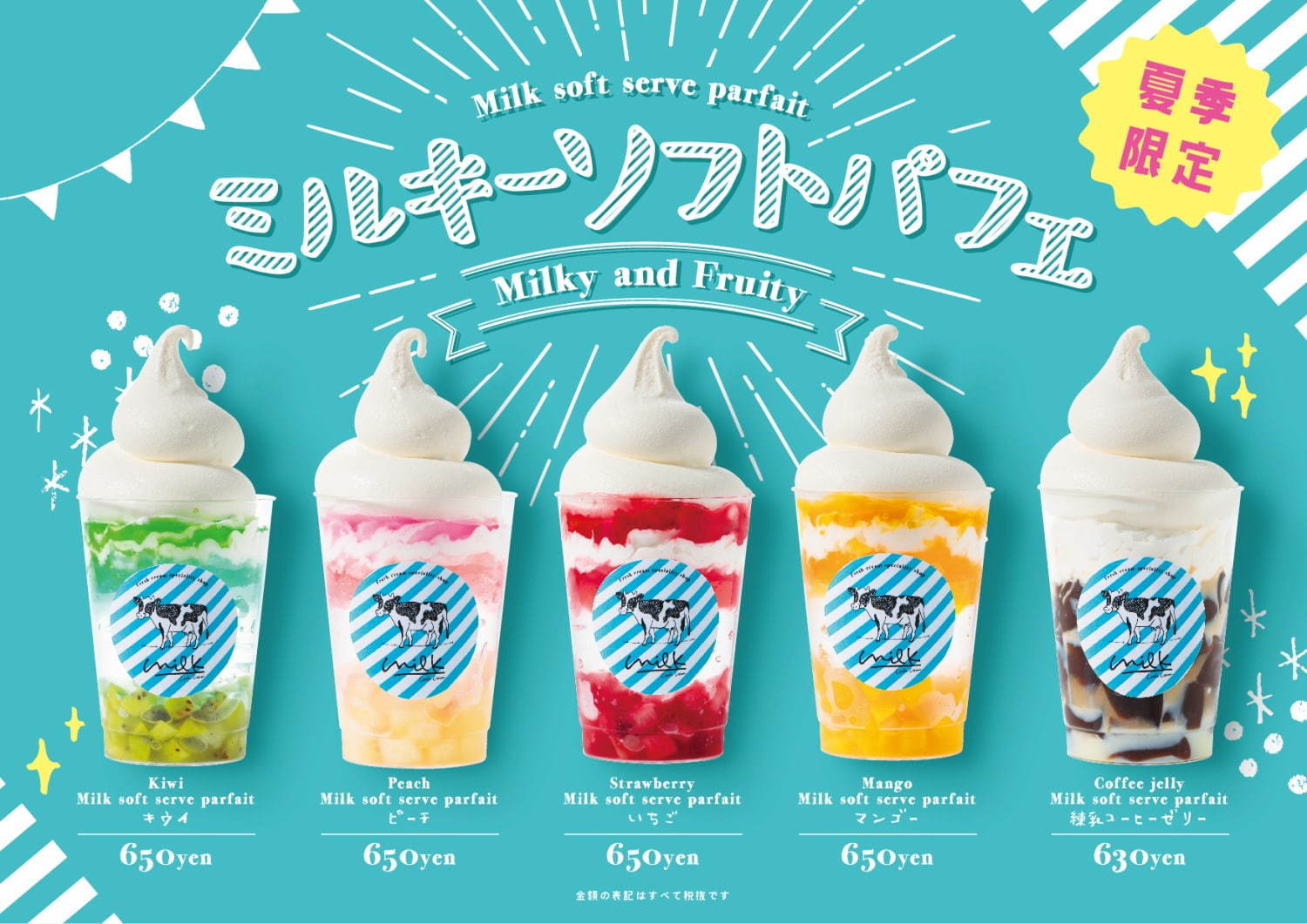 生クリーム専門店ミルク原宿店「ミルキーソフトフェア」ソフト