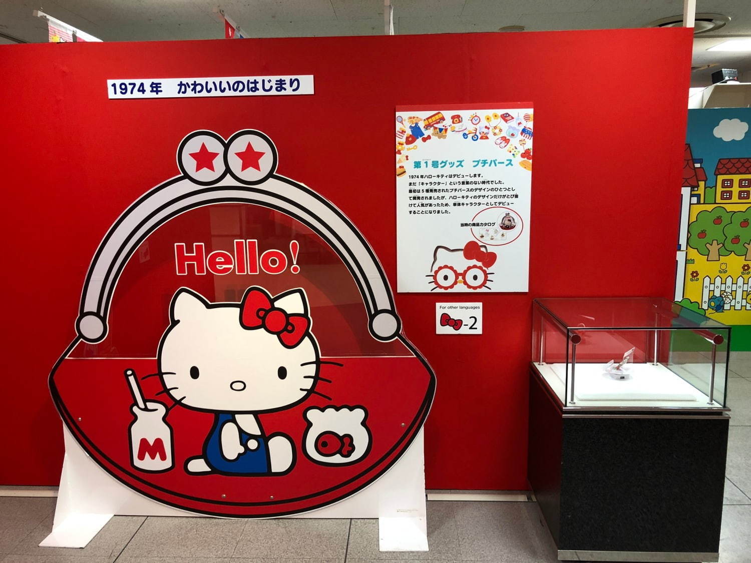 ハローキティコレクション展が美術館「えき」KYOTOで、原画＆グッズでデザインの変遷を辿る｜写真1