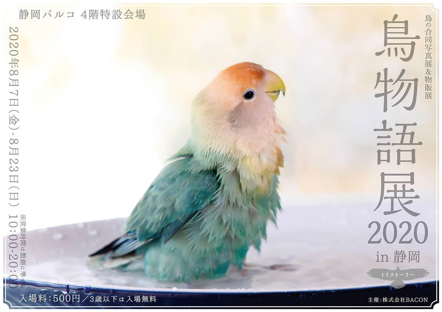 「鳥物語トリストーリー展」静岡で、“世界一小さいあひる”など鳥の写真＆ハンドメイドグッズが集結｜写真30
