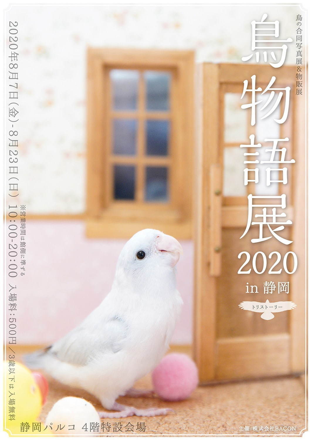 「鳥物語トリストーリー展」静岡で、“世界一小さいあひる”など鳥の写真＆ハンドメイドグッズが集結｜写真31