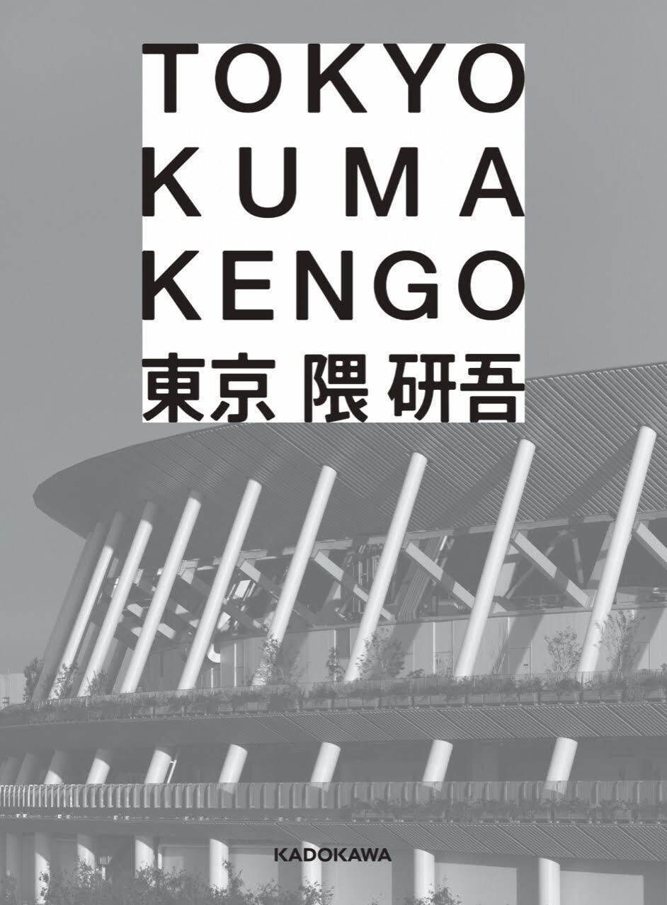 「角川武蔵野ミュージアム」隈研吾の“木と石の建築”に迫る竣工記念展、国立競技場など紹介｜写真12