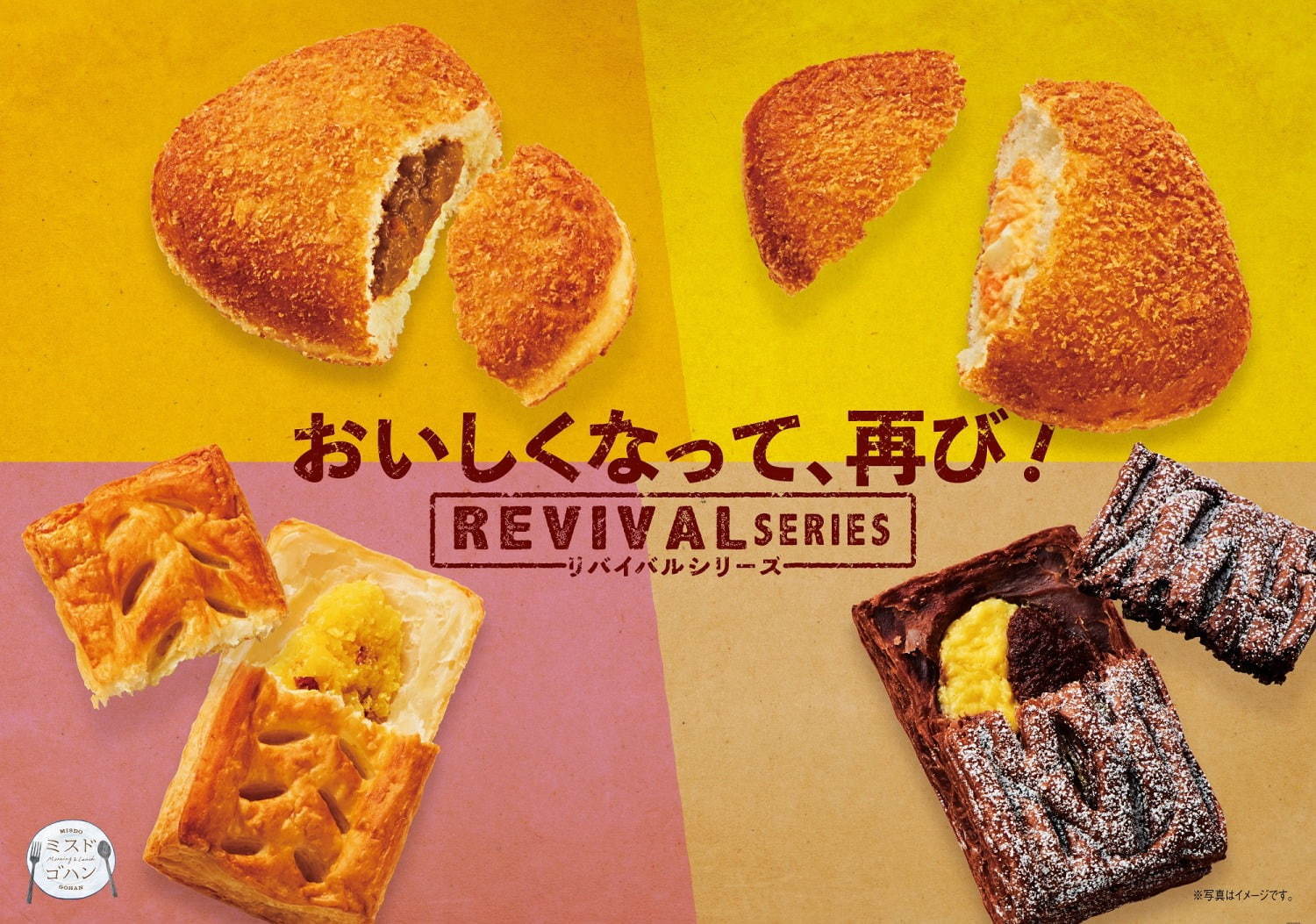 ミスタードーナツ(Mister Donut) リバイバルシリーズ｜写真1