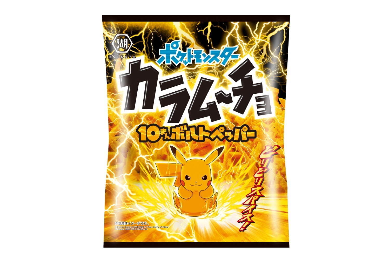 ピカチュウ 10万ボルト と でんこうせっか を表現した菓子 カラムーチョ すっぱムーチョ 発売 ファッションプレス