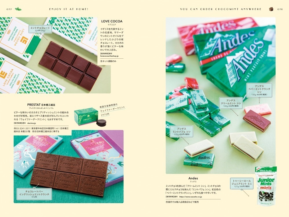 『チョコミント本』歴代スイーツ図鑑やカフェデザート比較など“チョコミン党”のためのガイドブック｜写真5