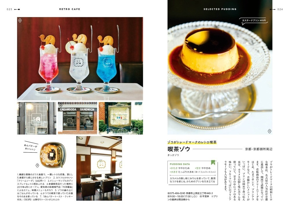 書籍 プリン本 大阪 京都 神戸 究極の プリン専門ガイドブック おすすめプリンを徹底比較 ファッションプレス