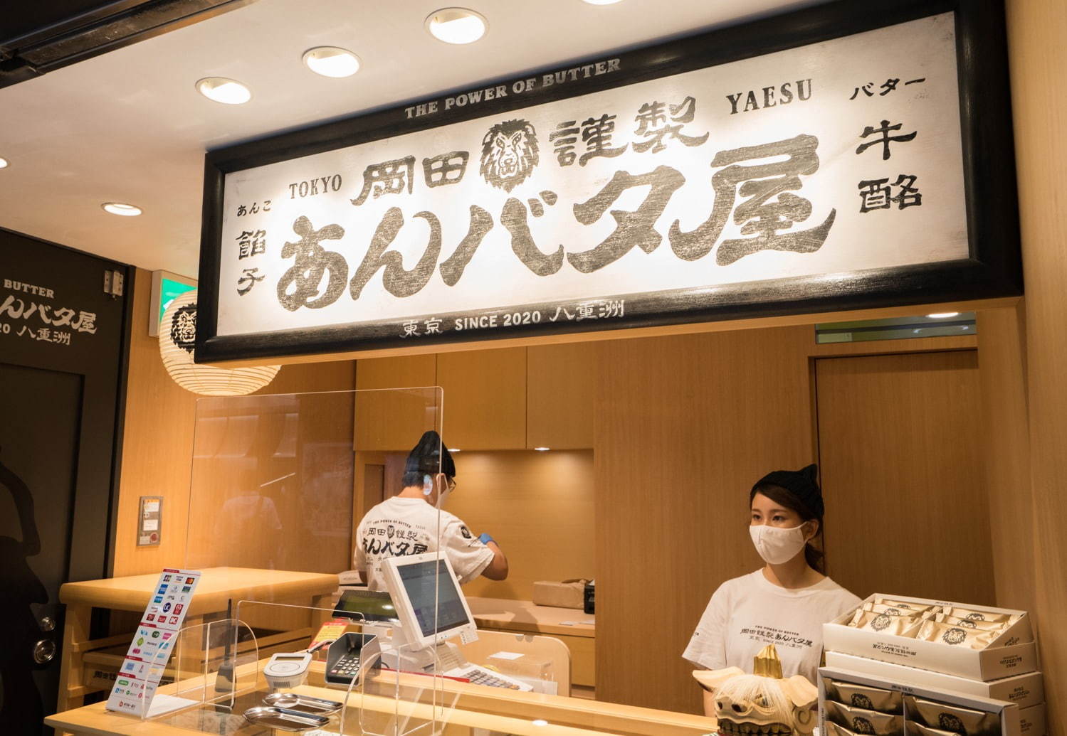 あんバタースイーツ専門店「岡田謹製 あんバタ屋」東京駅の新手土産ゾーン・東京ギフトパレットに誕生｜写真9