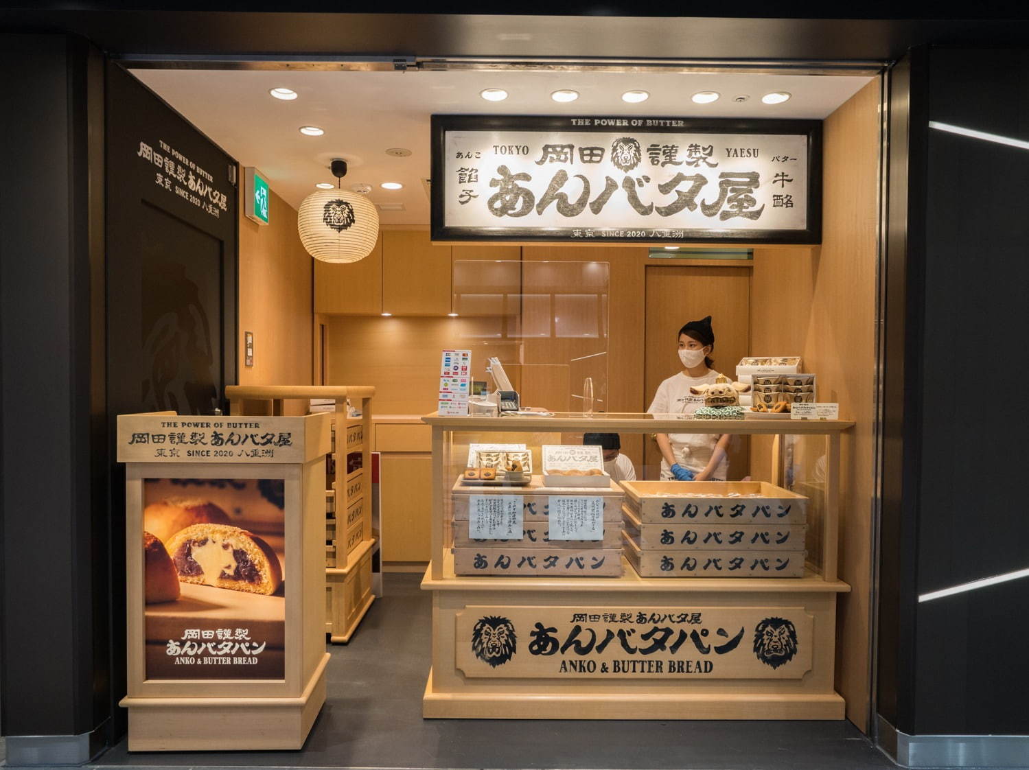 あんバタースイーツ専門店 岡田謹製 あんバタ屋 東京駅の新手土産ゾーン 東京ギフトパレットに誕生 ファッションプレス