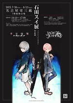 石田スイ展　東京喰種　まとめ売り 61gBsqu+nXL._UF350,350_QL50_.jpg