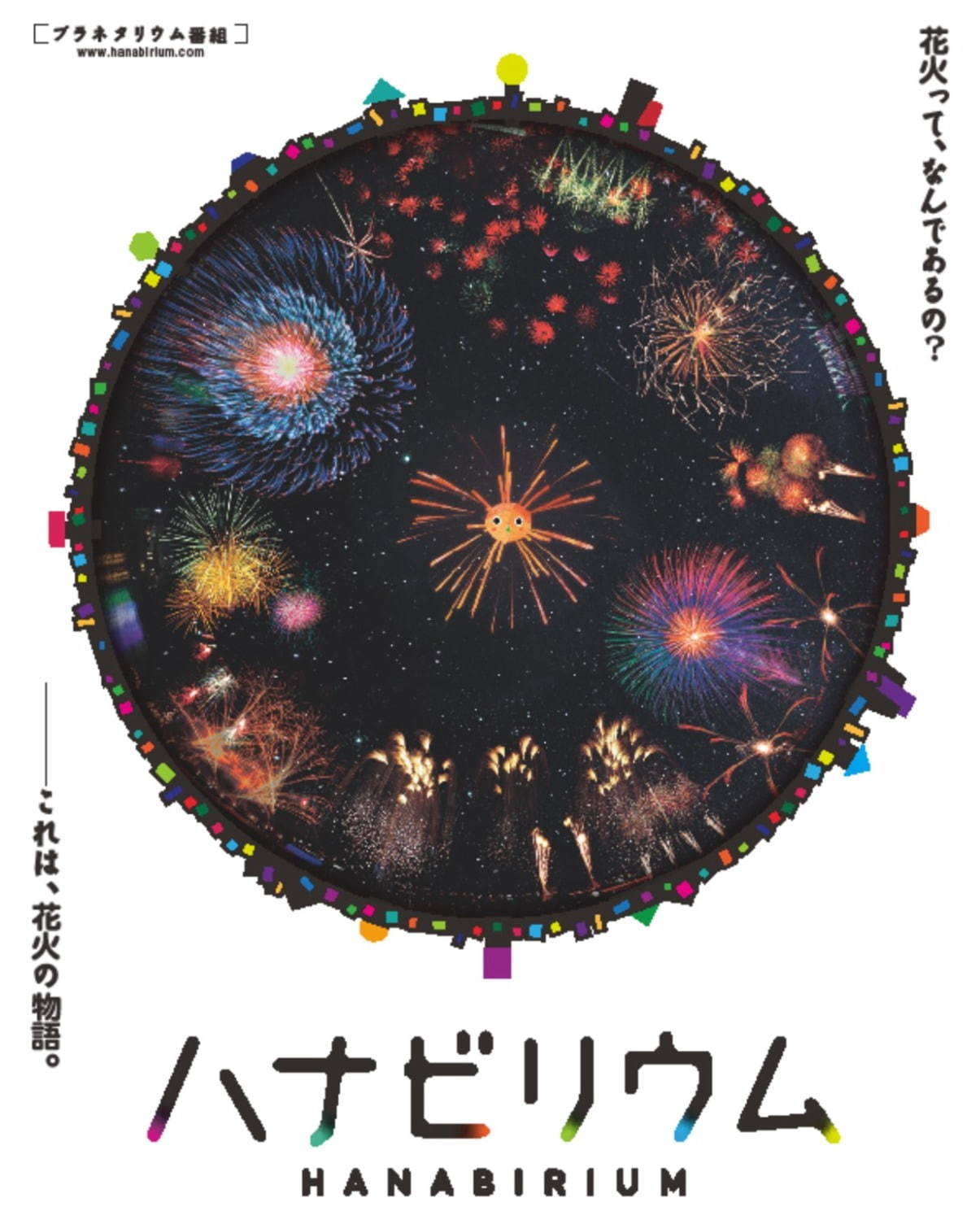 花火×プラネタリウムの新感覚花火「ハナビリウム」東京・福岡など全国で、“真下”から見上げる花火体験｜写真8