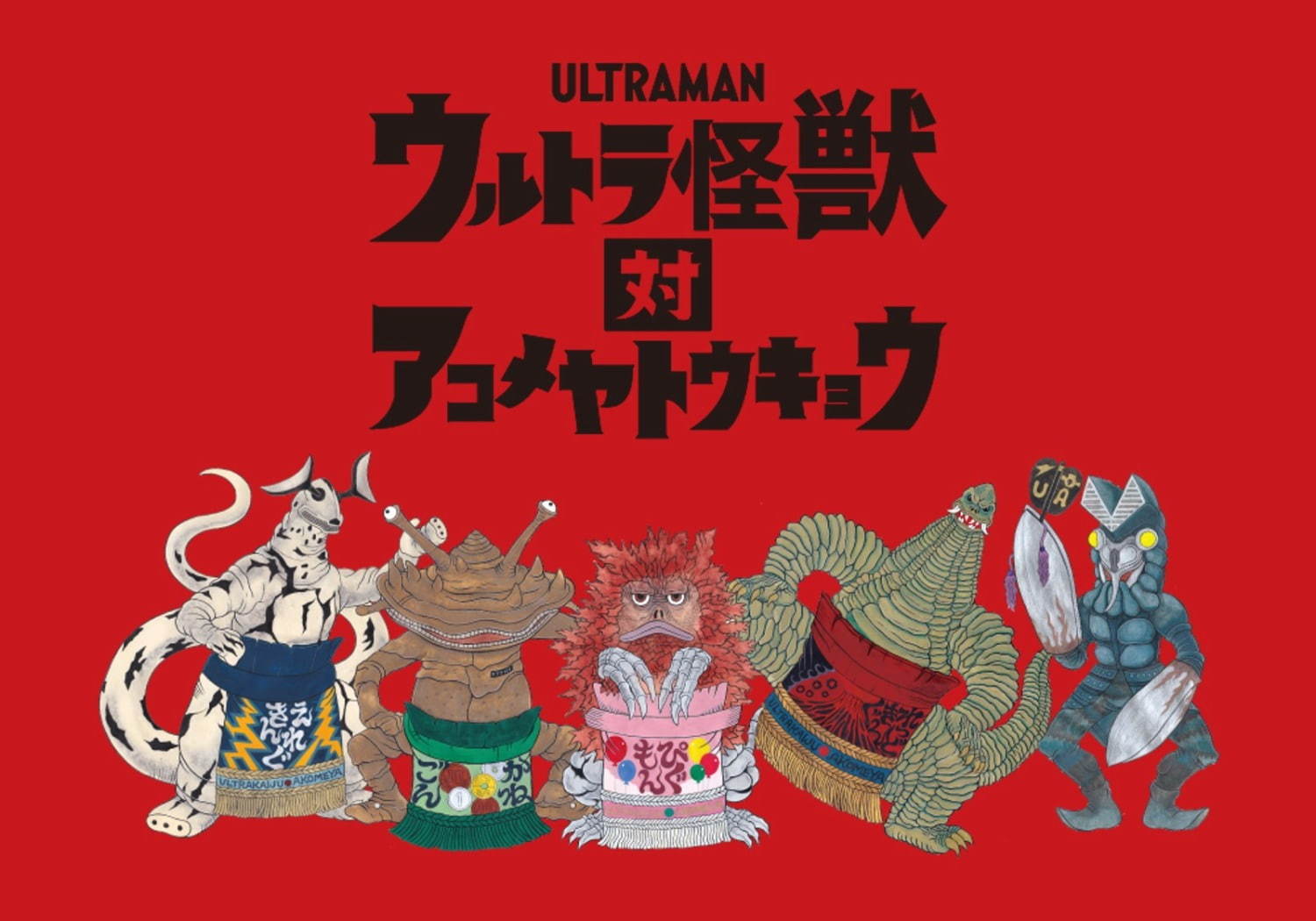アコメヤ トウキョウ(AKOMEYA TOKYO) ウルトラ怪獣｜写真13