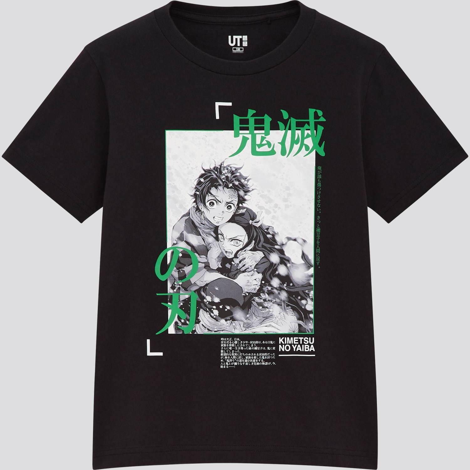 ユニクロUT『鬼滅の刃』のコラボTシャツ第2弾 - TVアニメ版の炭治郎や ...