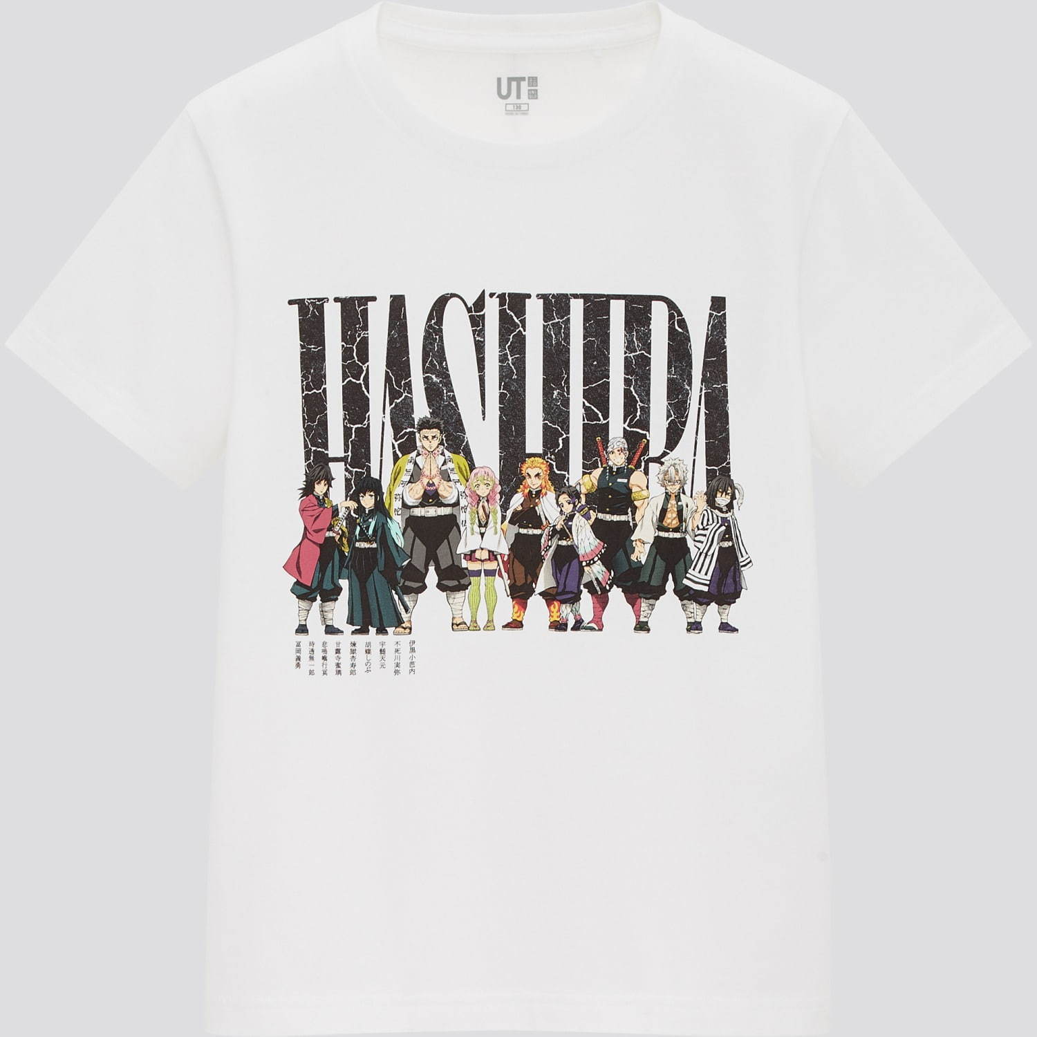 ユニクロUT『鬼滅の刃』のコラボTシャツ第2弾 TVアニメ版の炭治郎や柱を描く、GUコラボも ファッションプレス