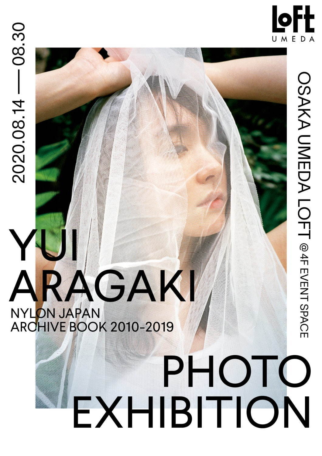 新垣結衣の写真展が大阪で、未公開の撮り下ろし写真展示＆オリジナルグッズも｜写真2