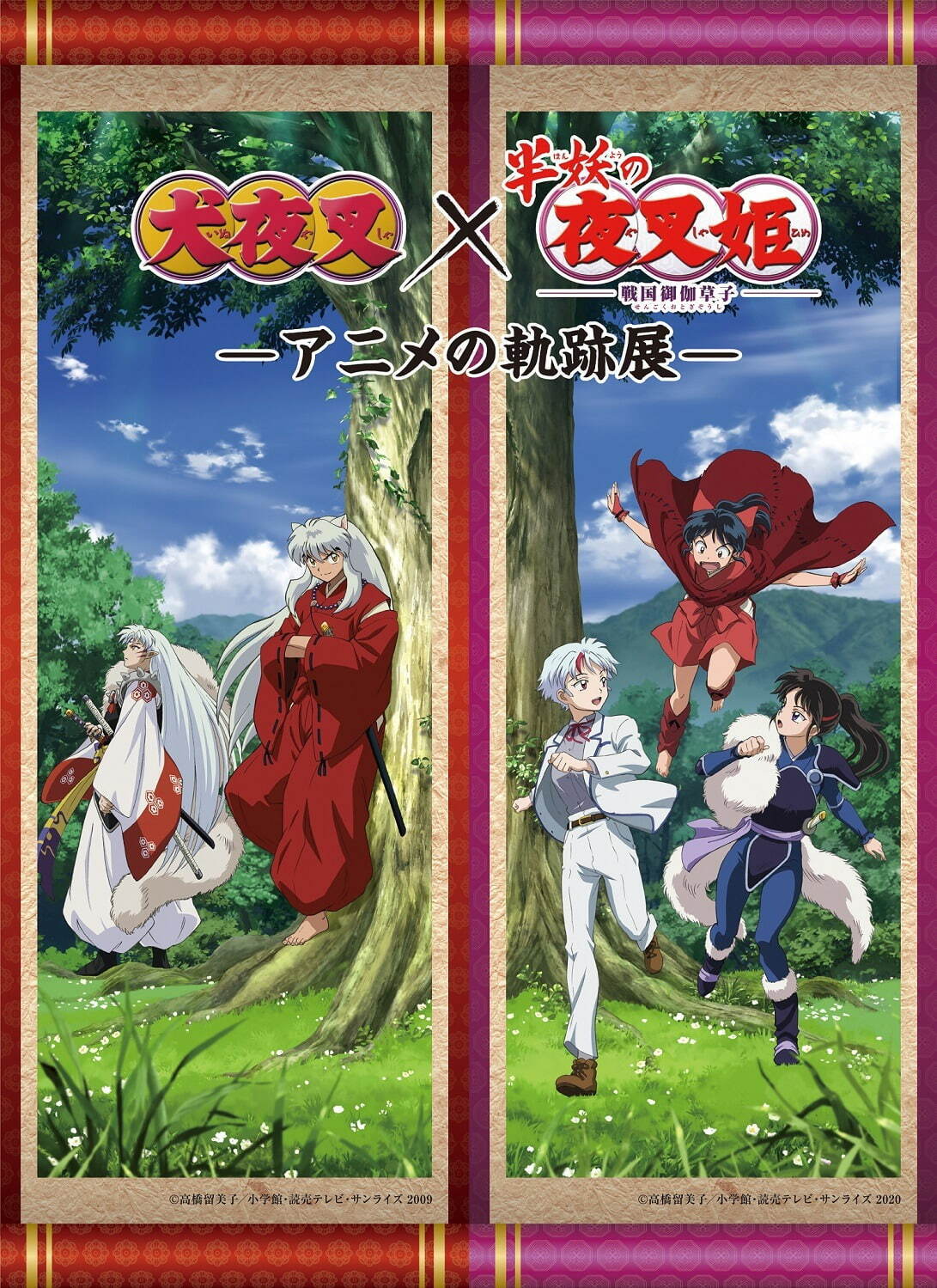 「犬夜叉－アニメの軌跡展－」が大阪で開催、『犬夜叉』『半妖の夜叉姫』アニメの軌跡を巡る｜写真1