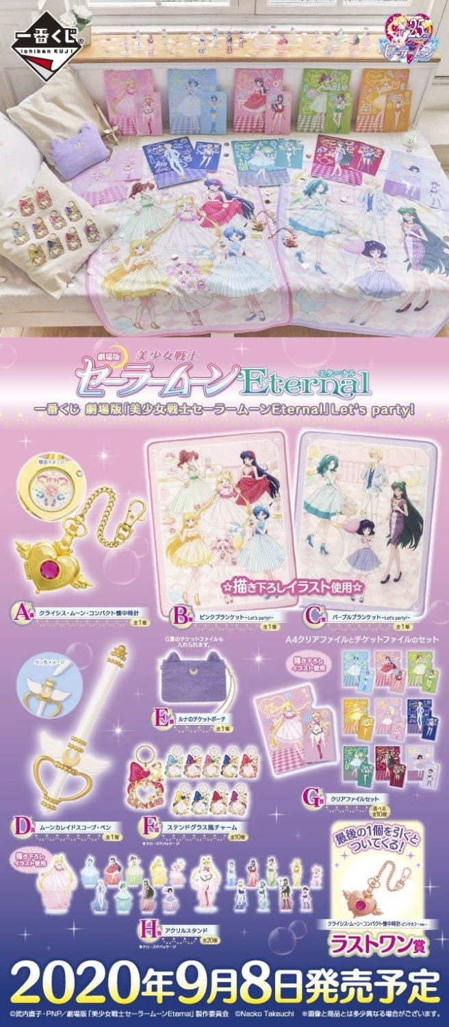 ローソン限定、『美少女戦士セーラームーン』のコスチューム柄