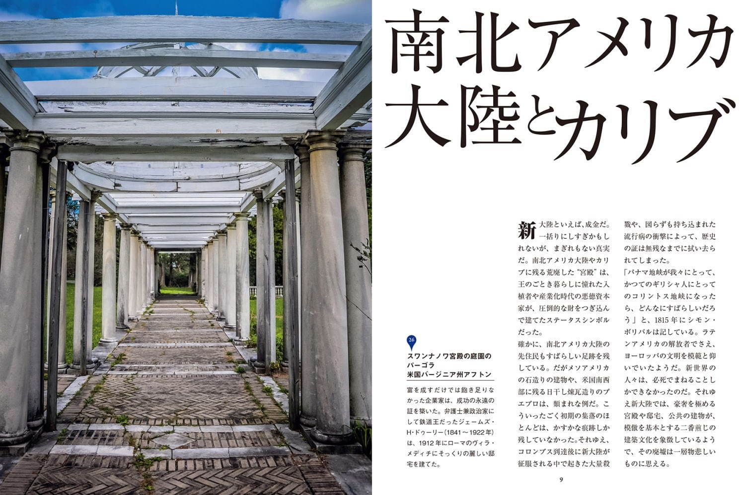 写真5 6 写真集 世界の宮殿廃墟 栄華から没落へ 変わり果てた大富豪の豪邸 華麗な宮殿を紹介 ファッションプレス