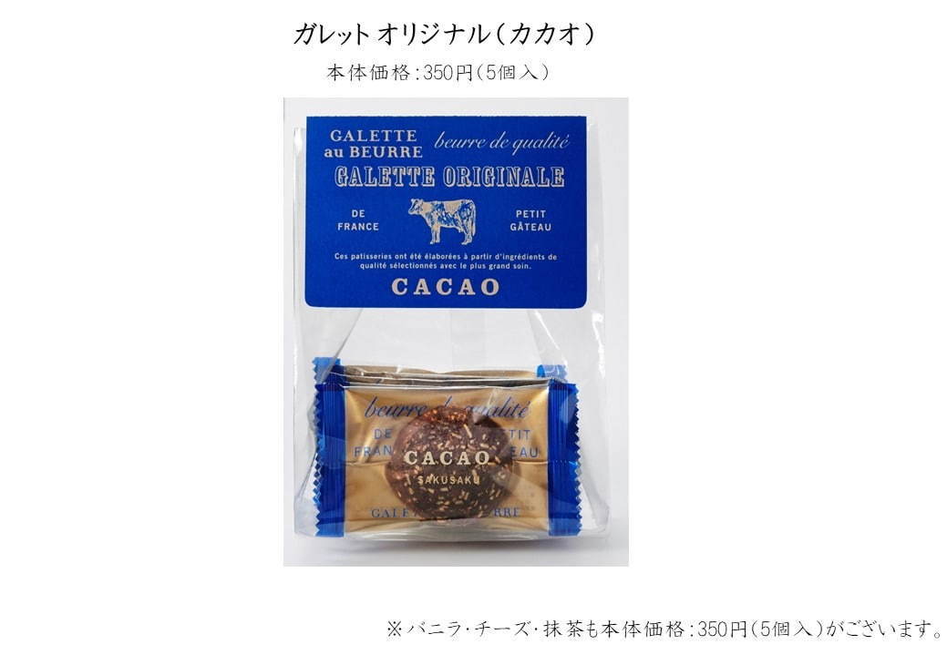 “バターを楽しむ”焼き菓子専門店「ガレット オ ブール」1号店銀座三越に、食感の異なるクッキーなど｜写真17