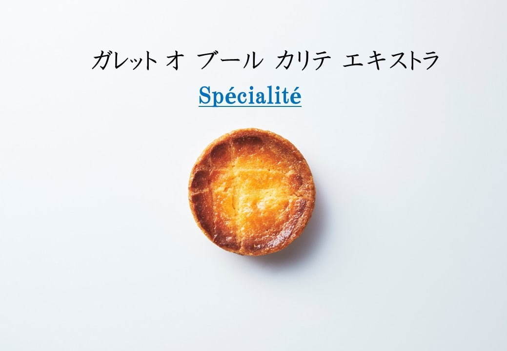 “バターを楽しむ”焼き菓子専門店「ガレット オ ブール」1号店銀座三越に、食感の異なるクッキーなど｜写真8