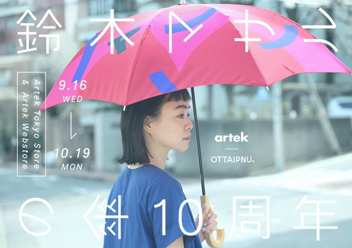 「鈴木マサルの傘 10周年」表参道で、カラフルな傘やアルテック東京コラボのスツールなど展示販売｜写真14