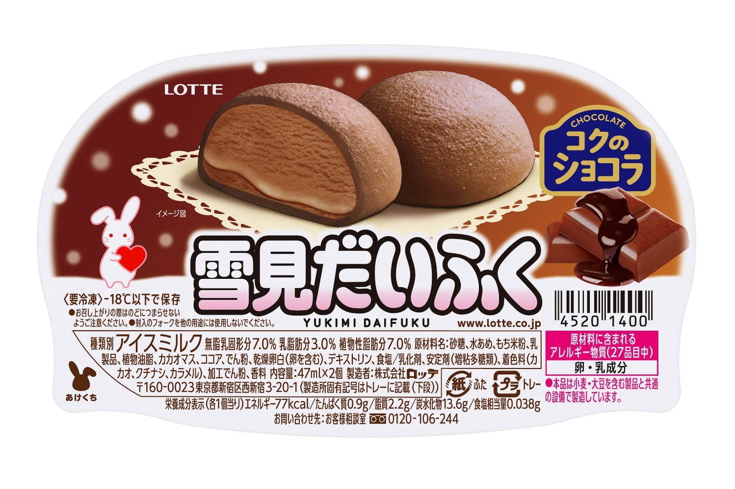 「雪見だいふく」コクのショコラ＆とろける生チョコレートの新作アイス、濃厚チョコ×もちもち食感｜写真1