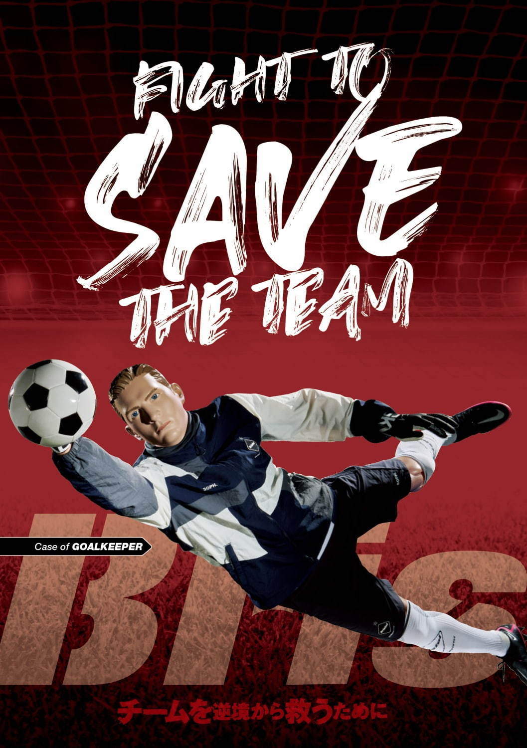 エフシーレアルブリストル(F.C.Real Bristol) 2020-21年秋冬