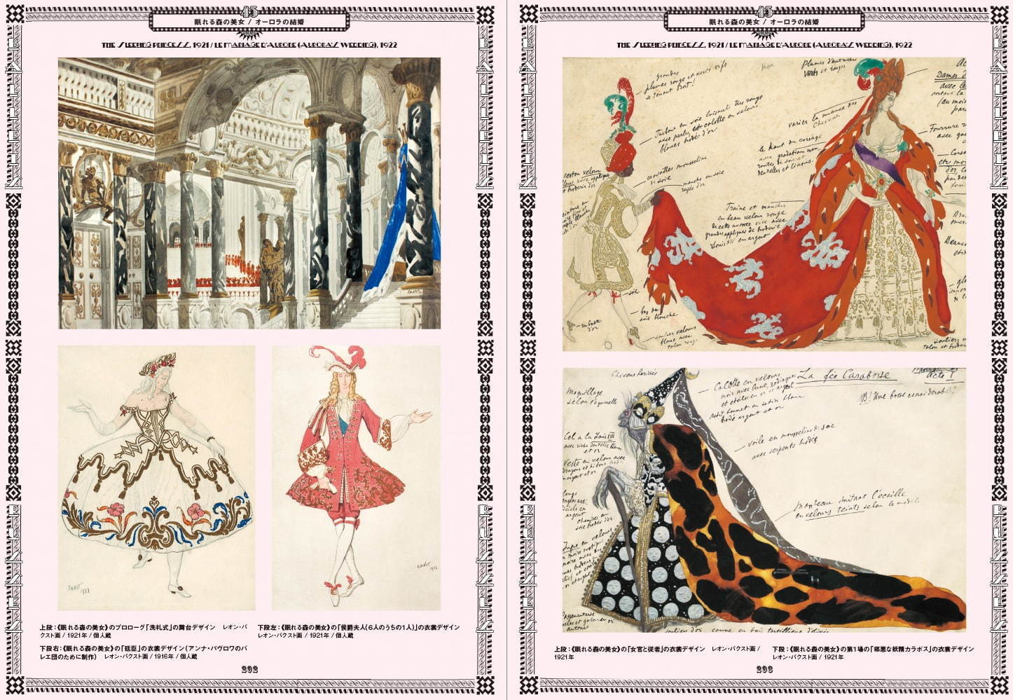 書籍 華麗なる バレエ リュス と舞台芸術の世界 ロシア バレエとモダン アート ファッションプレス