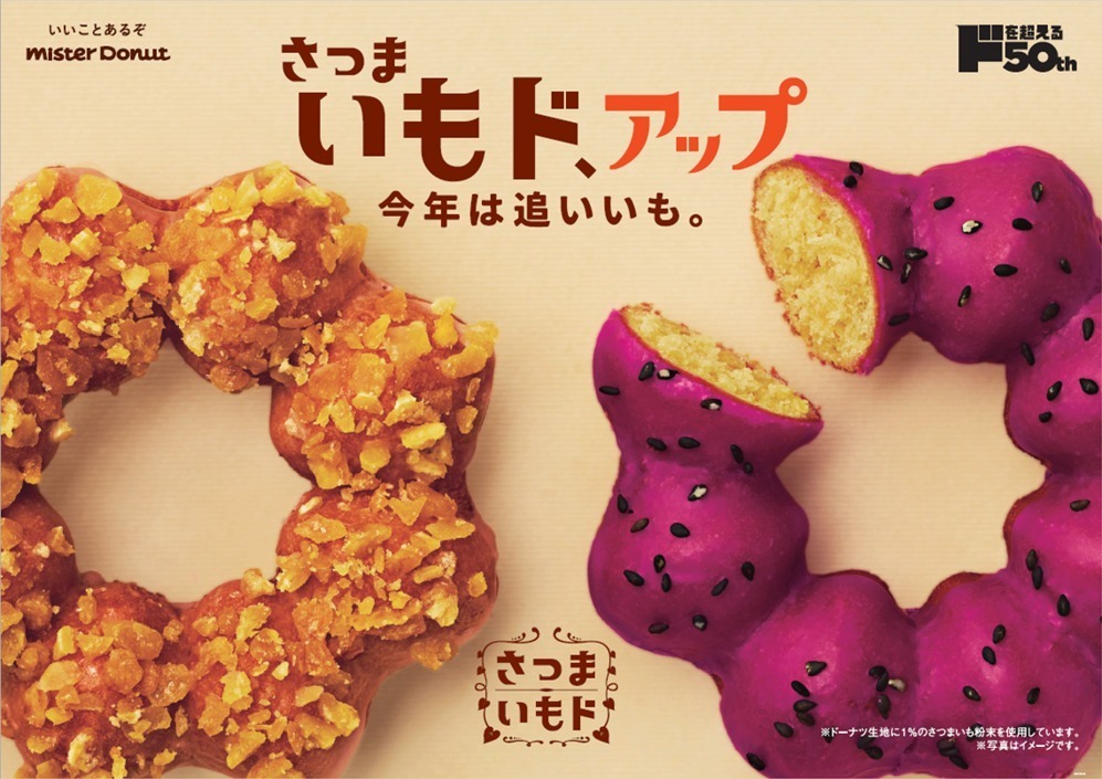 ミスタードーナツ(Mister Donut) さつまいもド｜写真6