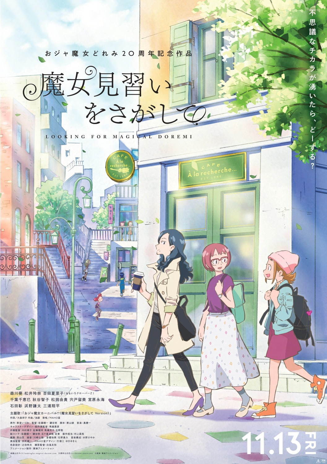 「おジャ魔女どれみメモリアル展」京都・東映太秦映画村で、アニメ4シリーズを振り返る展示や限定グッズ｜写真46