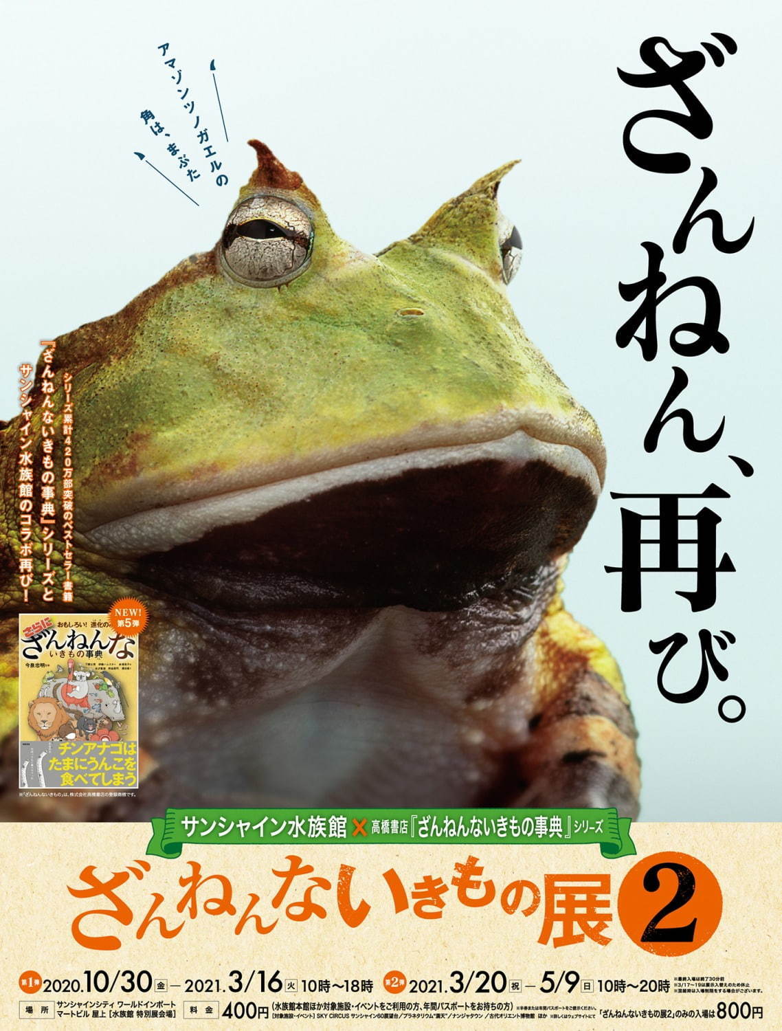 東京・池袋「ざんねんないきもの展2」“ざんねん”で愛くるしい生き物約20種展示、限定グッズも｜写真2