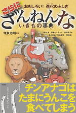 東京・池袋「ざんねんないきもの展2」“ざんねん”で愛くるしい生き物約20種展示、限定グッズも｜写真1