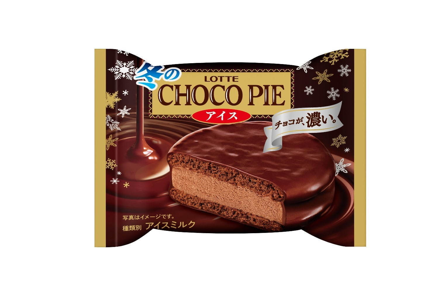 「冬のチョコパイアイス」