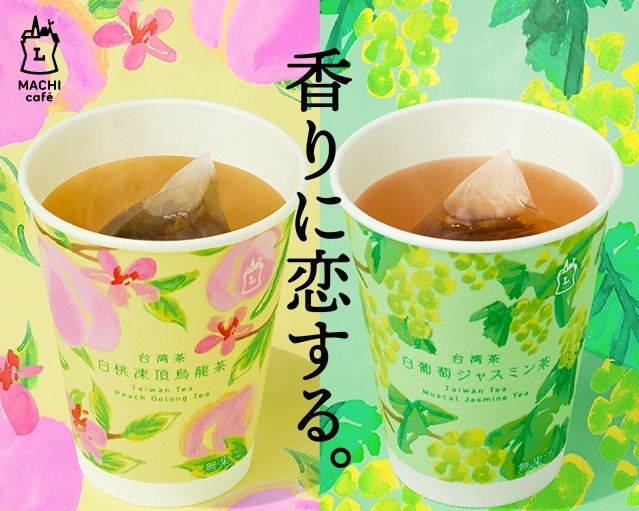 左) 「白桃凍頂烏龍茶」200円(税込) 右) 「白葡萄ジャスミン茶」200円(税込) 無果汁