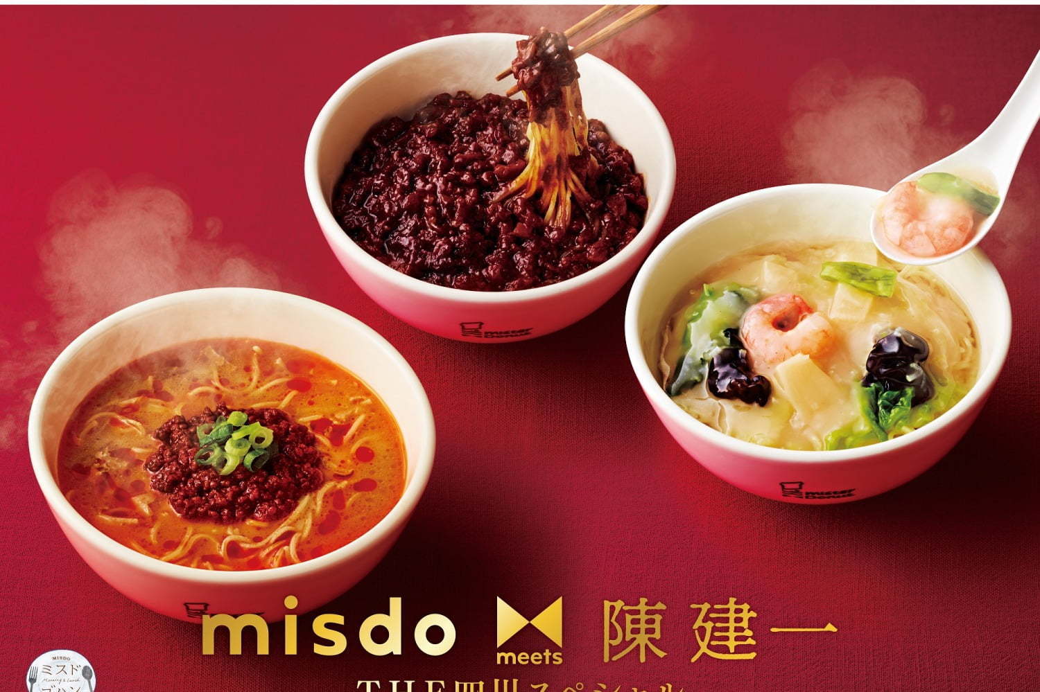 ミスタードーナツ「赤坂四川飯店」