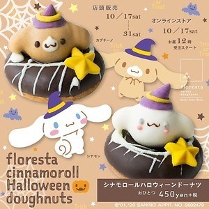 サンリオ - サンリオ　ハロウィン　ラストワン　シナモロール シナモロールがハロウィーンコスチュームに！ サンリオ、2020年