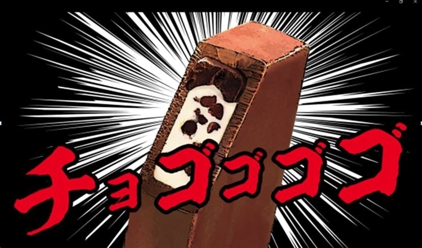赤城乳業の新チョコアイス「チョゴゴゴゴ」“バキッと”食感のチョコ×濃厚ミルククリーム｜写真2