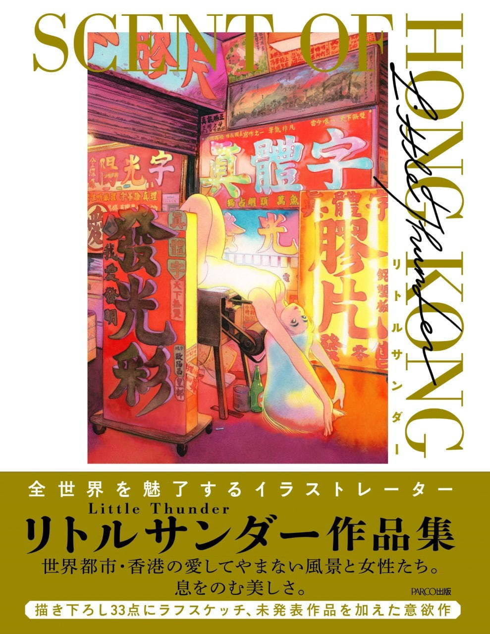 リトルサンダーの展覧会が東京＆大阪で開催 - 新作33点を展示販売、オリジナルグッズも｜写真6