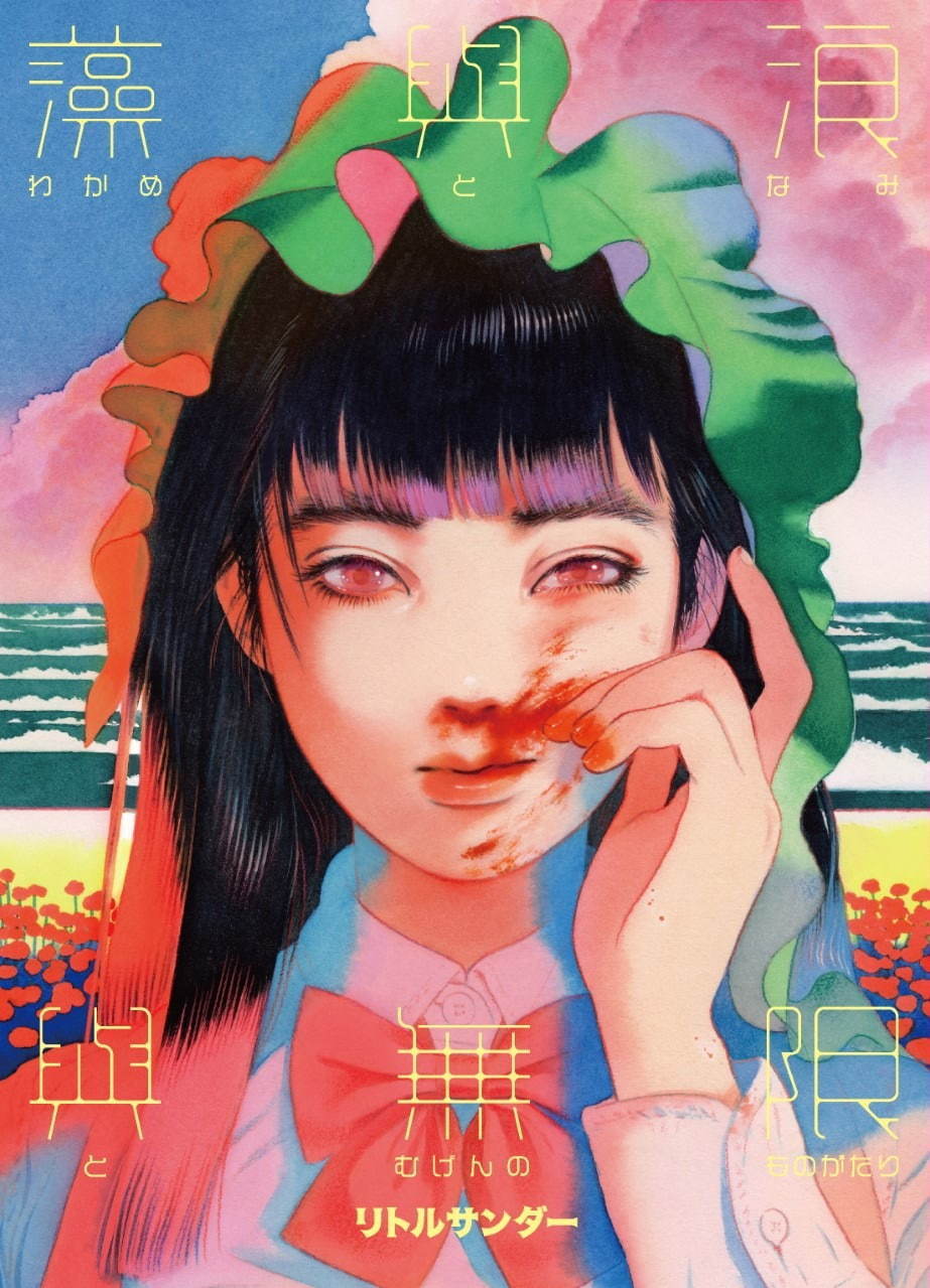 リトルサンダー ART POSTER TRADE 2022PRINTCENTER