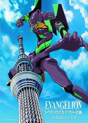 EVANGELION トウキョウスカイツリー計画 アイスクリームスプーンセット