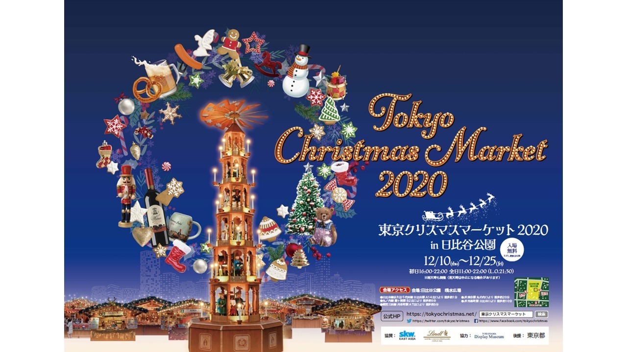 「東京クリスマスマーケット2020」日比谷公園で、“雪が舞う”リンツのブースなど30店舗が集結｜写真14