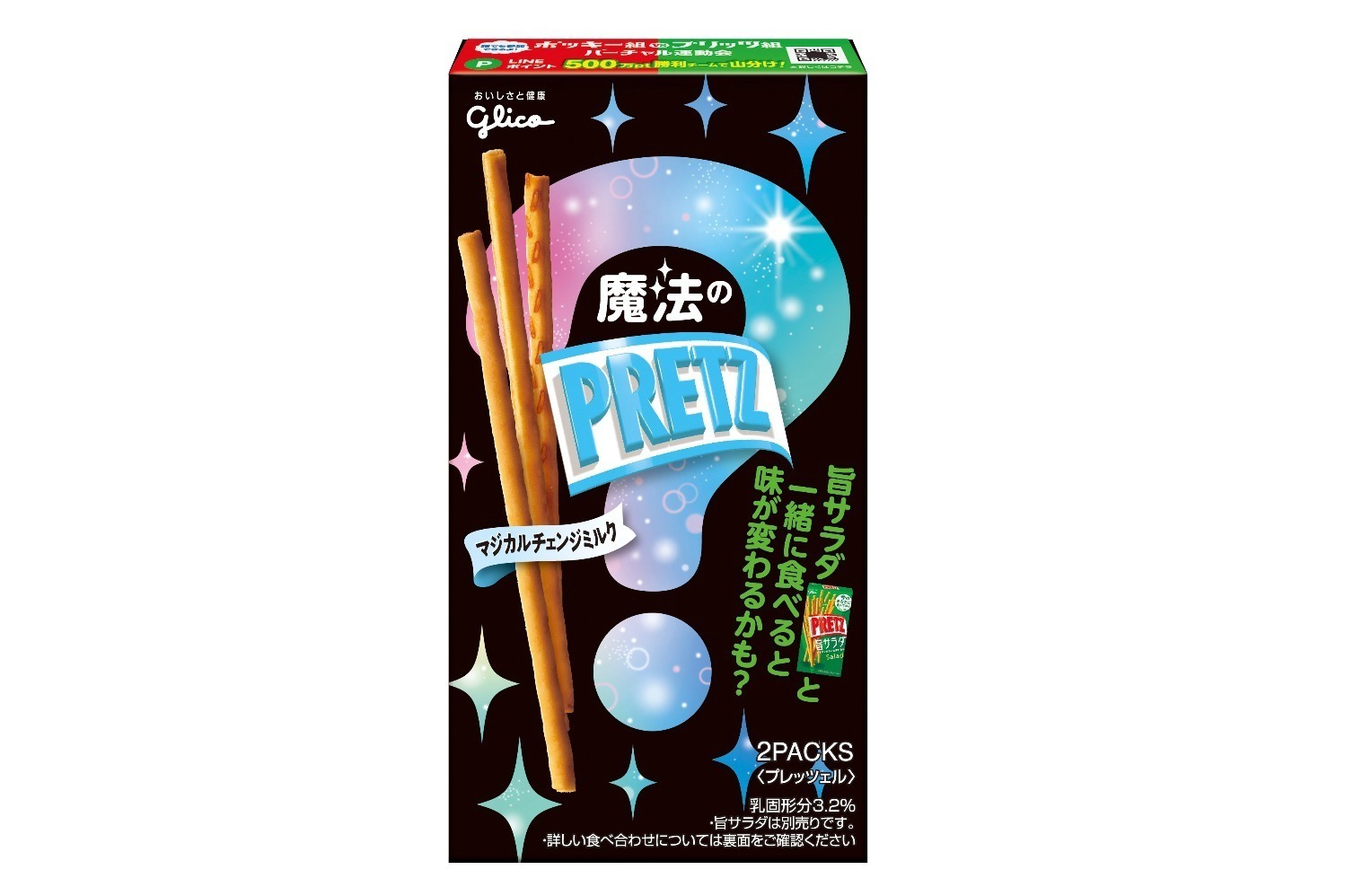 「魔法のプリッツ＜マジカルチェンジミルク＞」