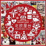 横浜ランドマークタワーのクリスマス2020、煌びやかに輝く高さ約8mの巨大ツリーが登場｜写真8