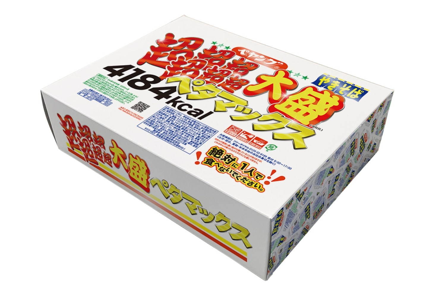 ペヤング史上最大級「ペヤング超超超超超超大盛やきそばペタマックス」発売、通常の約7.3倍で｜写真1