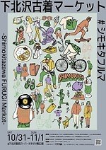 「下北沢古着マーケット」下北沢駅前に古着屋13店舗が集結｜写真29